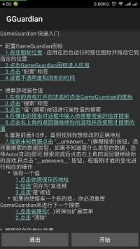gg修改器免root苹果版