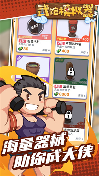 武馆模拟器