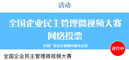 工人日报投票界面