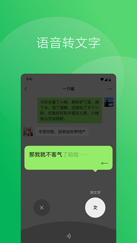 微信安卓版