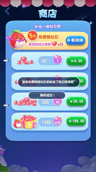 微信疯狂玩消星星
