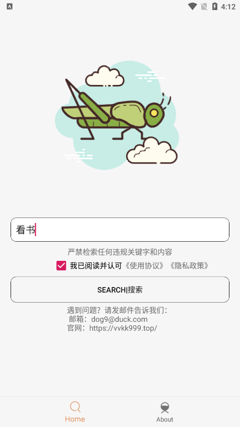 沙虫搜