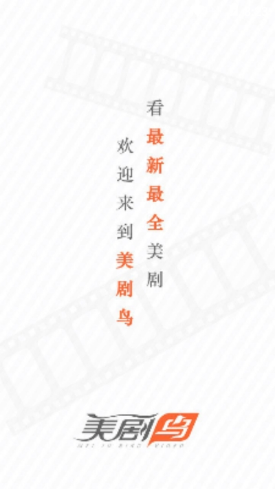 美剧鸟绿化版
