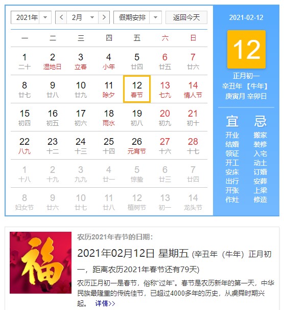 2021春节倒计时软件-2021春节倒计时app距离时间计算手机版下载
