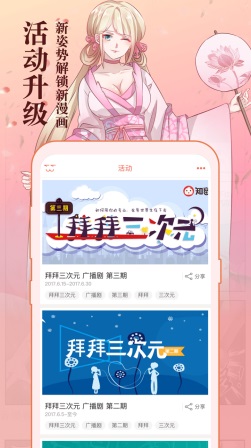 知音漫客纯净版