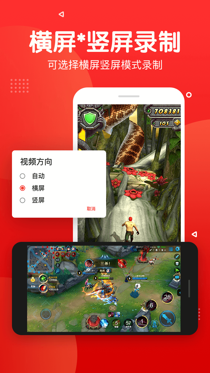 屏幕录制app