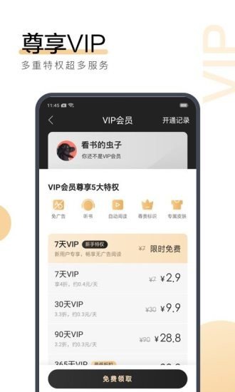 渡光小阅免费版