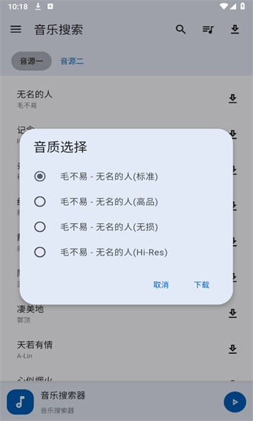 音乐搜索官方版