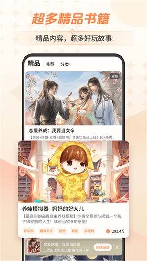 点点穿书app