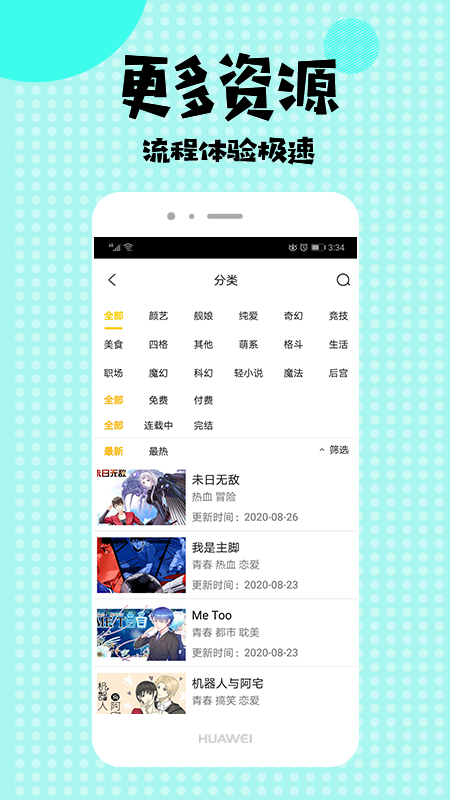 爱看漫画去广告版