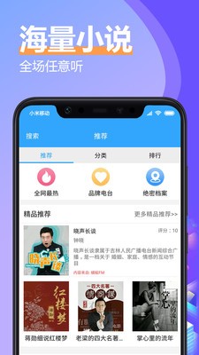 有声小说大全无广告