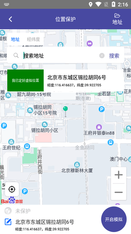 点点守护高级版