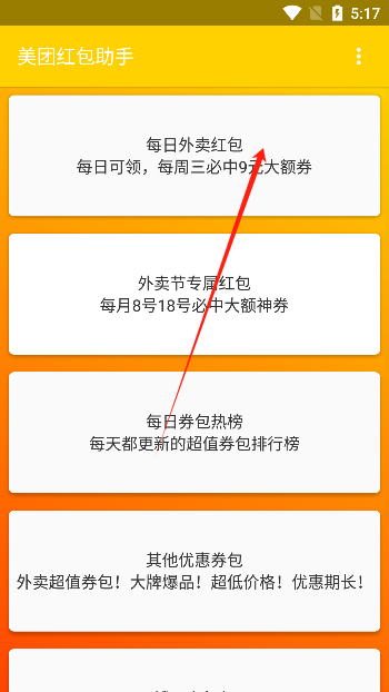 美团红包助手去广告版下载最新版