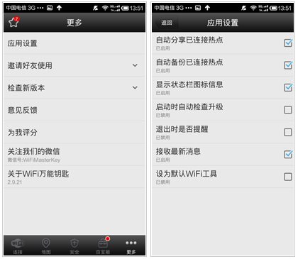 WiFi万能钥匙显密码
