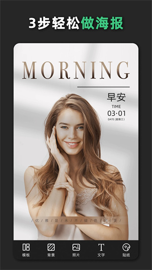 青柠海报设计高级版