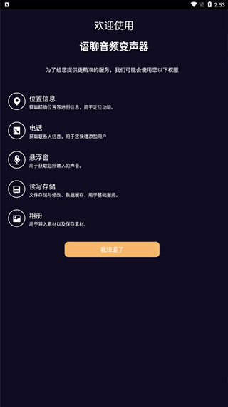 语聊音频变声器高级版