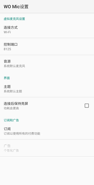 WOMic手机版