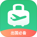 出境易