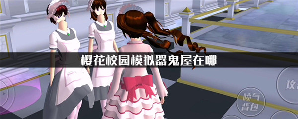 樱花校园内置MOD菜单中文版