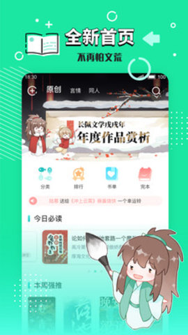 长佩文学(长佩阅读)手机app