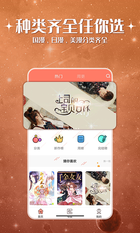 神漫堂精简版
