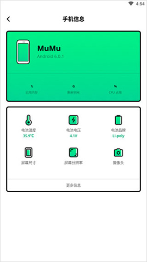 电池管家官方版使用方法截图4
