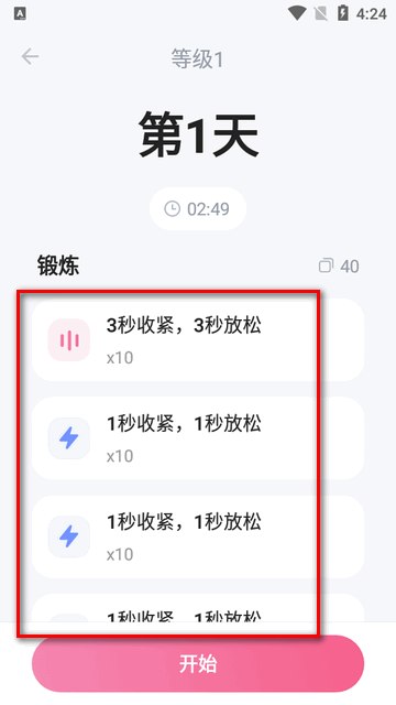 凯格尔app软件