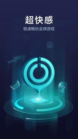 网易uu加速器免费版