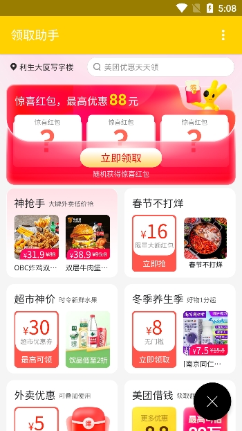 美团红包助手去广告版