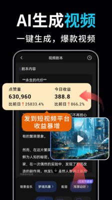 AI视频绘图写作精灵高级版