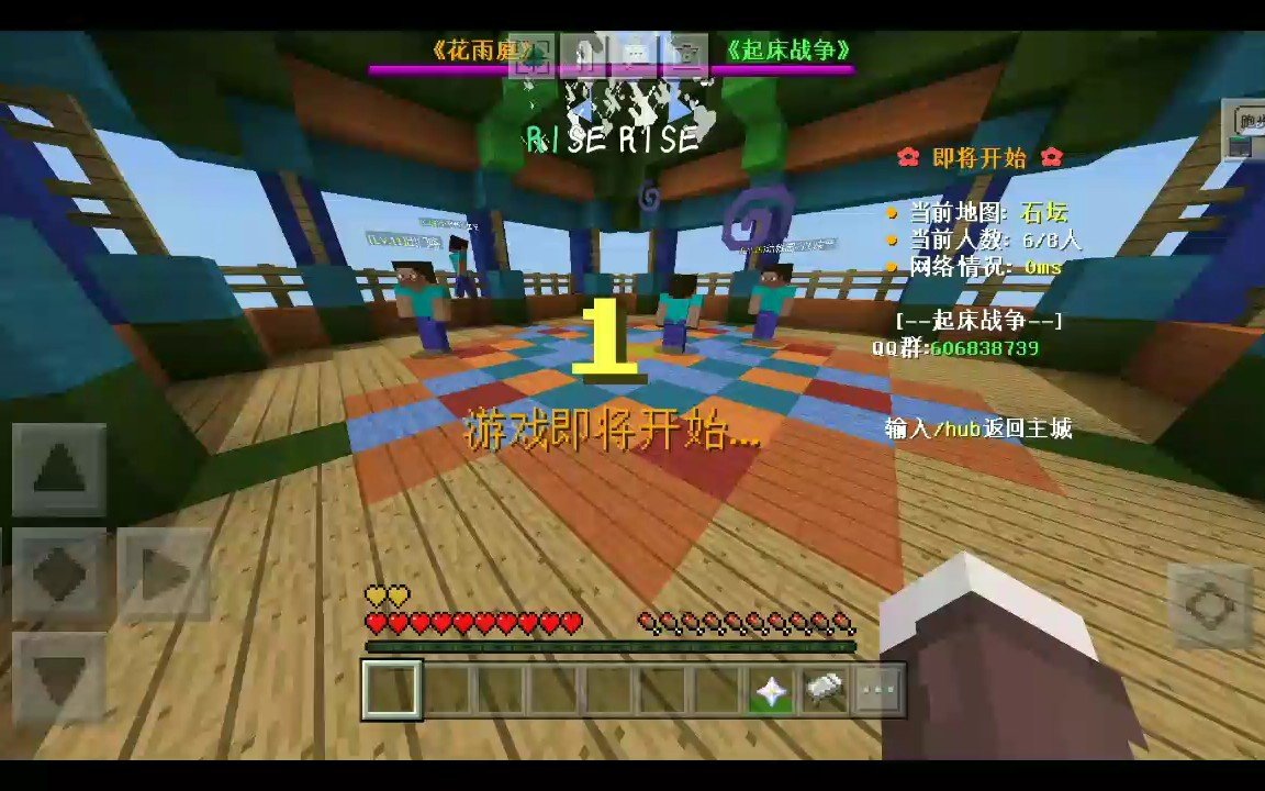 我的世界起床战争(Minecraft)