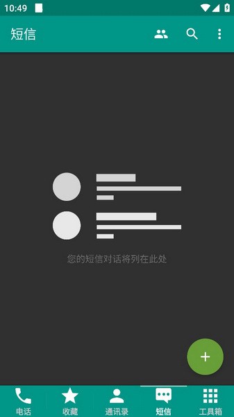 DW联系人高级版