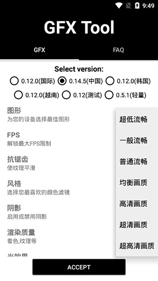 gfx吃鸡画质工具箱