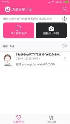 头像制作器绿化版