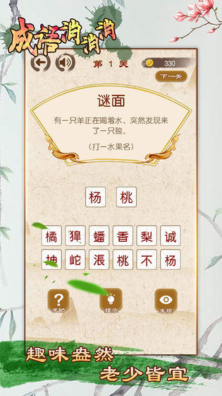 全民成语消除红包版