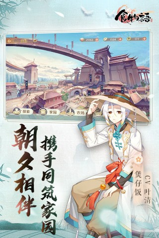 食物语官方版