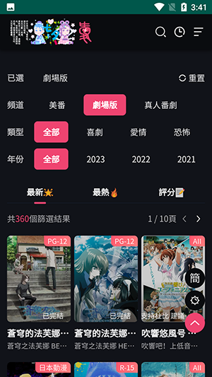妖精动漫官方正版