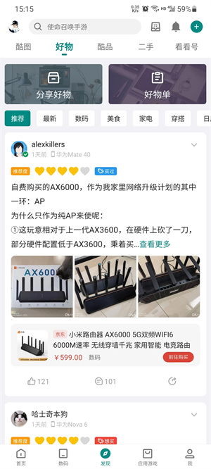 酷安客户端去广告版