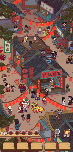 欢度新春攻略5