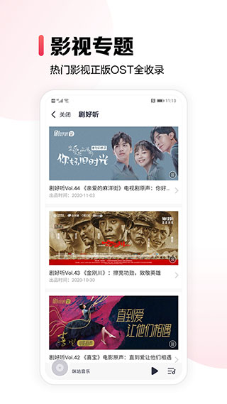 咪咕音乐最新版本