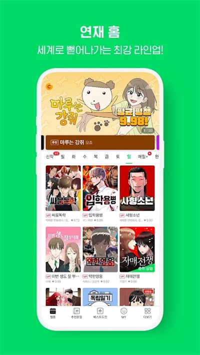 webtoon去广告