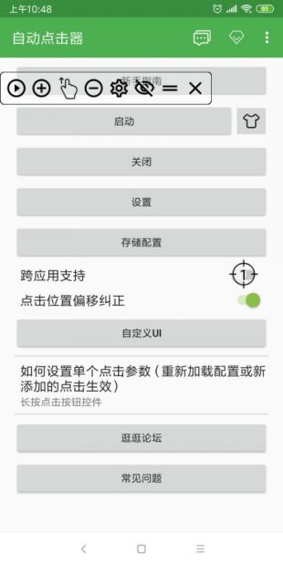自动连点器（游戏专用）