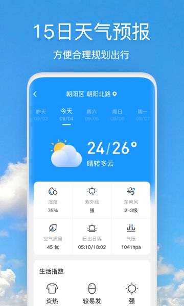 天气快报纯净版