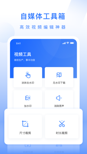 自媒体工具箱纯净版