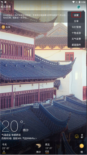 天气通怎么添加城市3