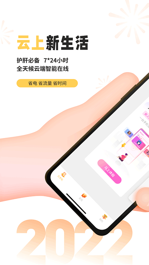 雷电云手机最新版本