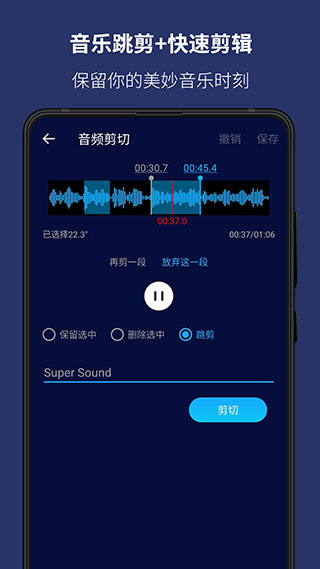 超级音乐编辑器（Super Sound）