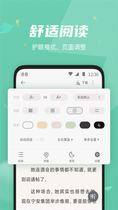 速看小说阅读app