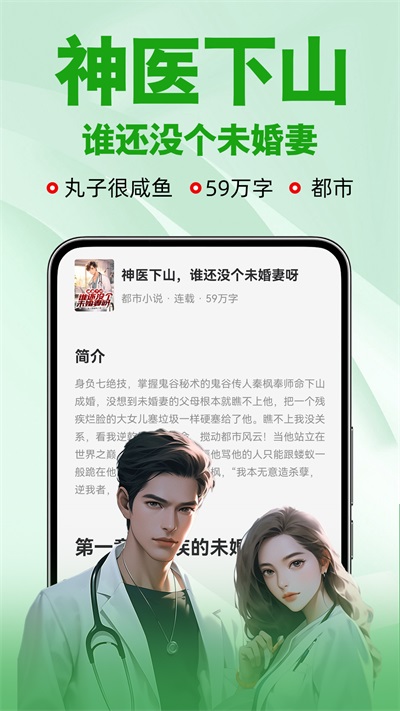 番薯免费小说app
