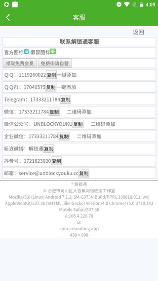 解锁通